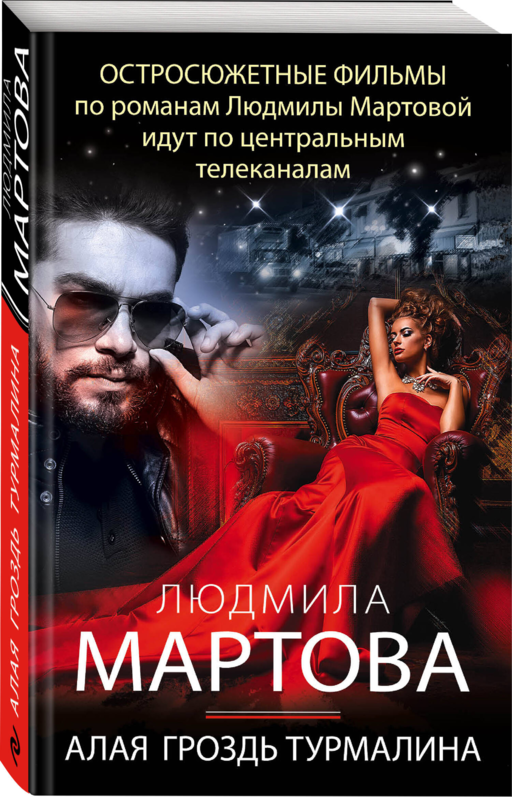 Алая гроздь турмалина