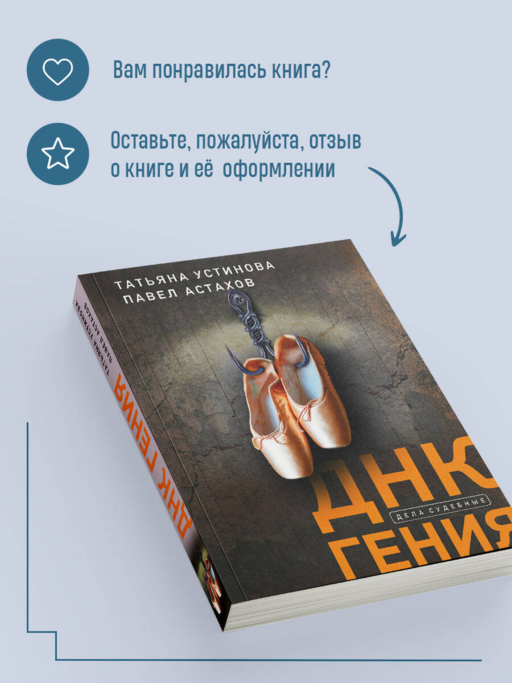 ДНК гения