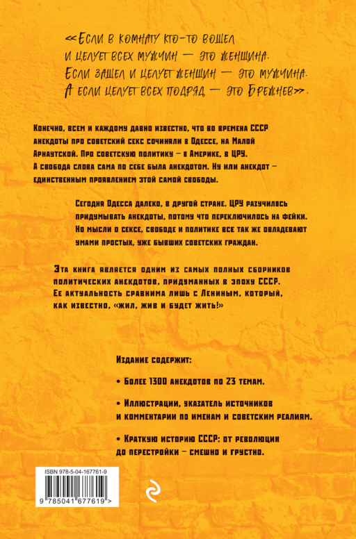 Усы и брови. Советский политический анекдот