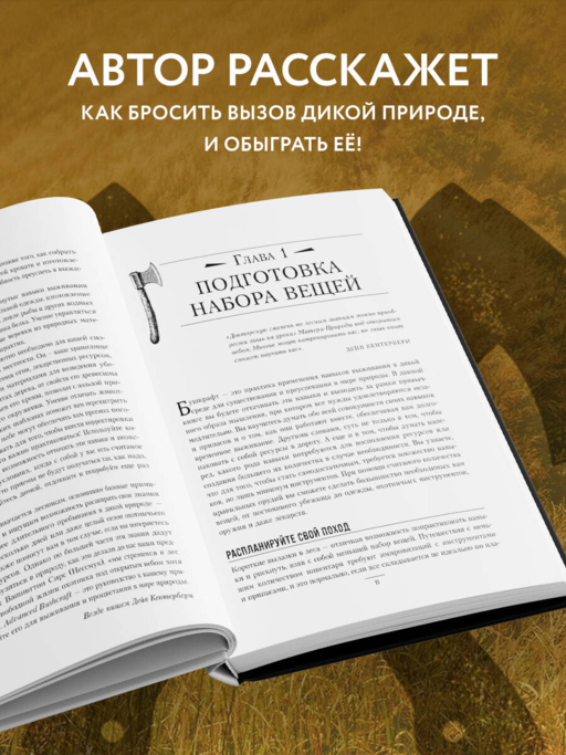 Библия выживальщика