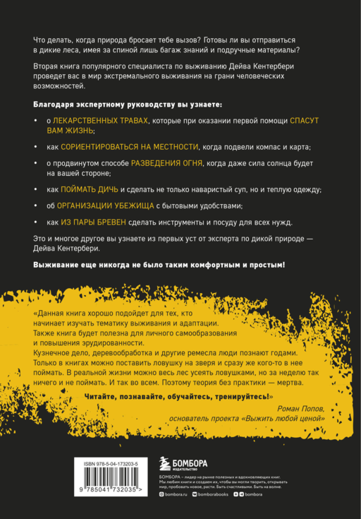 Библия выживальщика