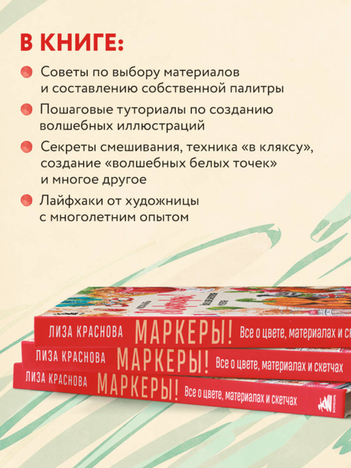 Маркеры! Все о цвете, материалах и скетчах
