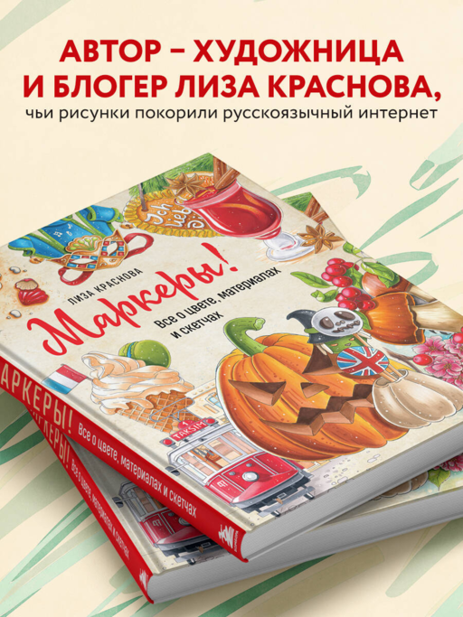 Маркеры! Все о цвете, материалах и скетчах