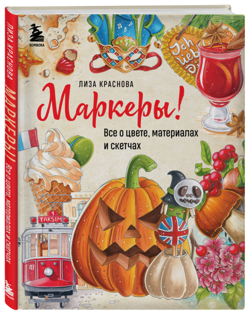 Маркеры! Все о цвете, материалах и скетчах