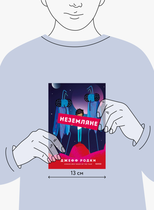 Неземляне