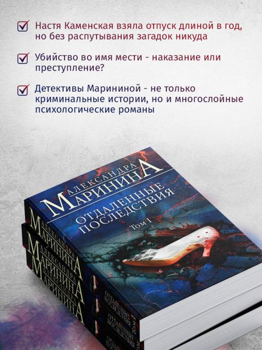 Отдаленные последствия. Том 1