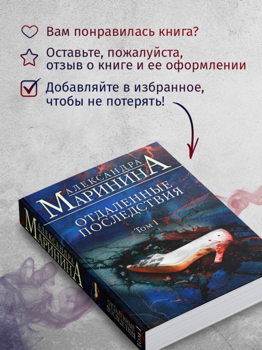 Отдаленные последствия. Том 1