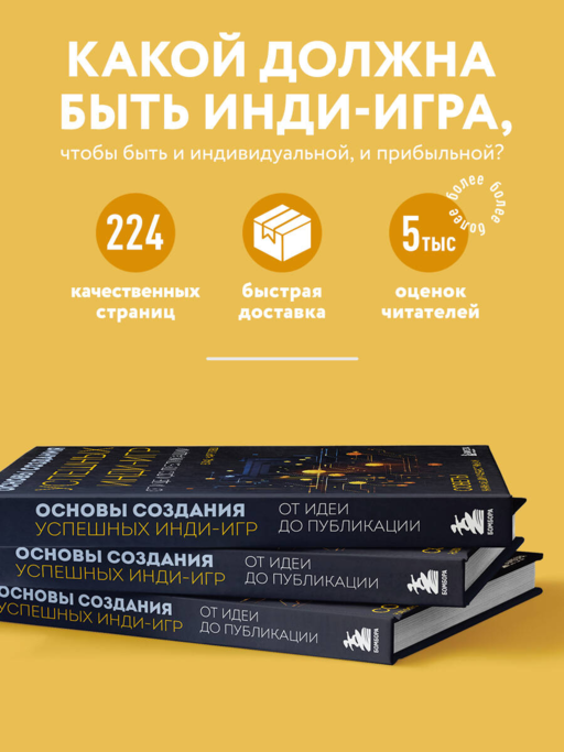 Основы создания успешных инди-игр от идеи до публикации. Советы начинающим разработчикам