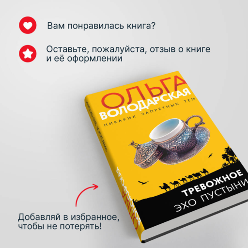 Тревожное эхо пустыни