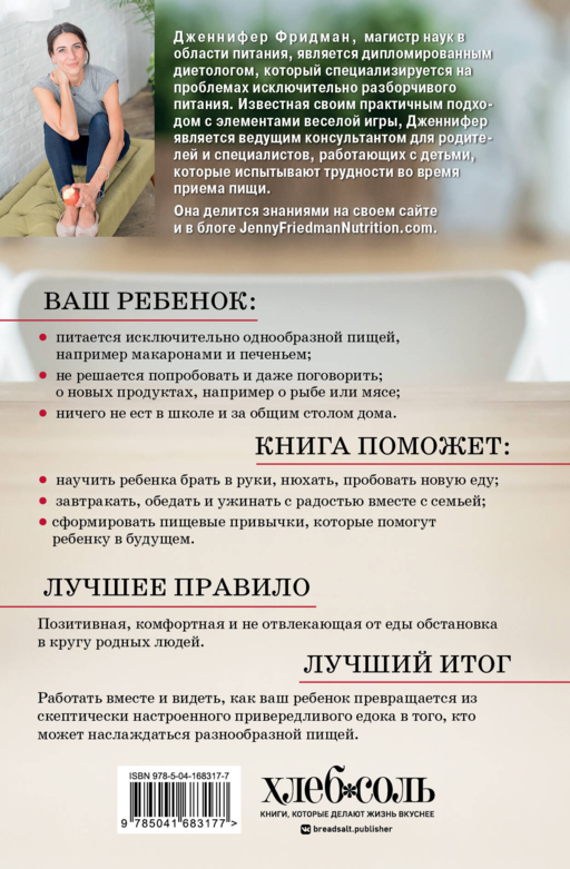 Малоежки. Как помочь ребенку, который слишком разборчив в еде.