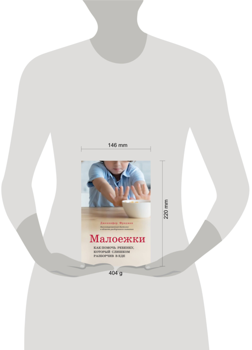 Малоежки. Как помочь ребенку, который слишком разборчив в еде.