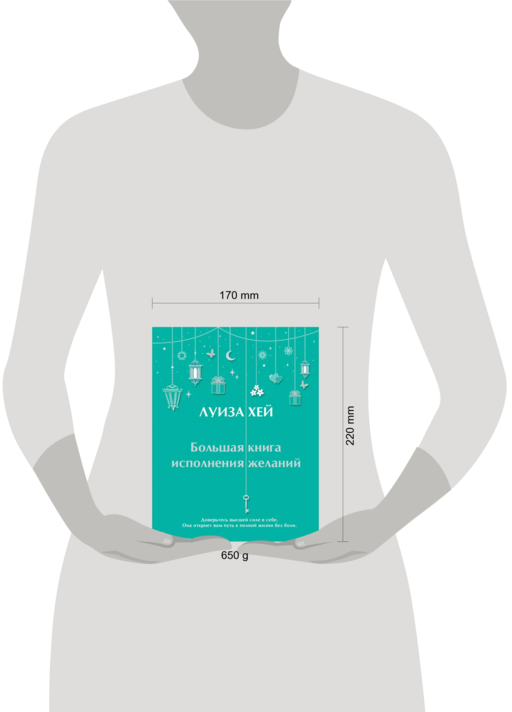 Большая книга исполнения желаний