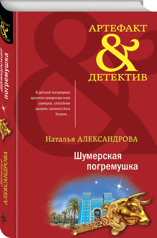 Шумерская погремушка