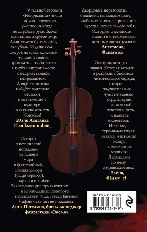 Некроманс. Opus 1