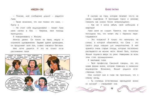 Кайдзю-сан. Нападение монстра