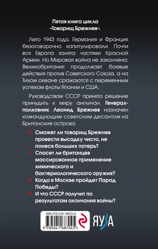 Товарищ Брежнев. Принуждение к миру