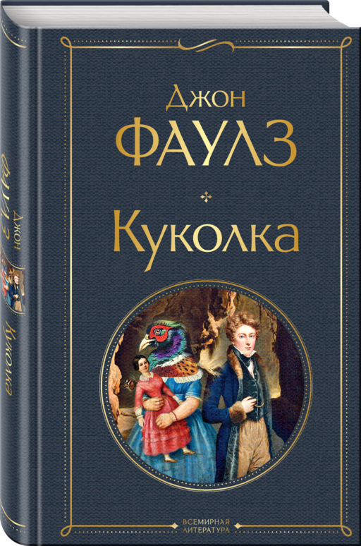Куколка