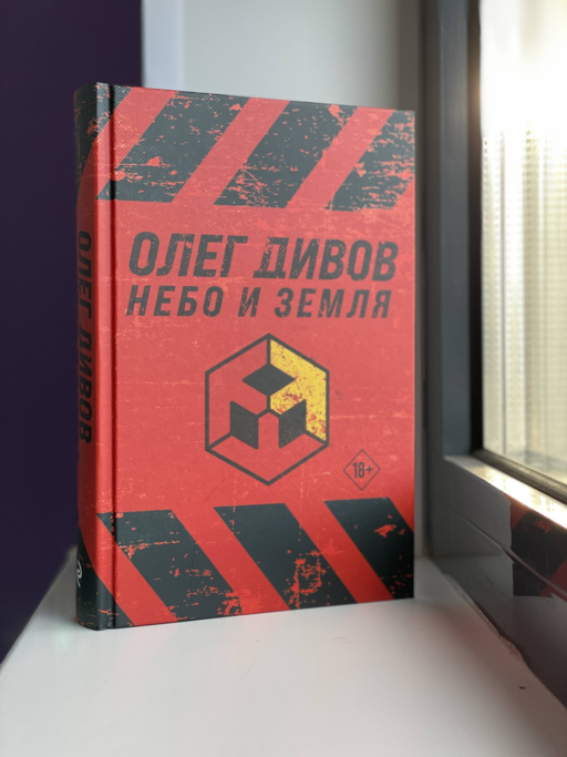 Небо и Земля
