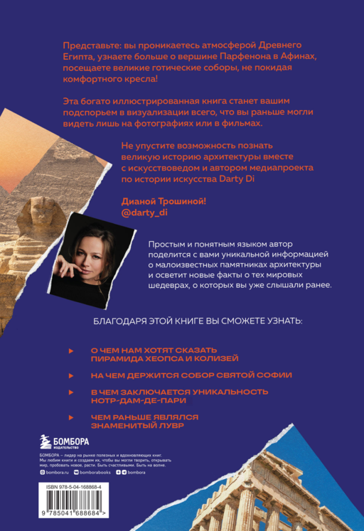 Главные шедевры мировой архитектуры: от Стоунхенджа до Ярославского вокзала. Издание с закрашенным обрезом