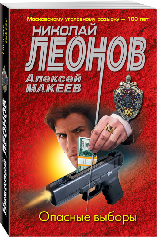 Опасные выборы