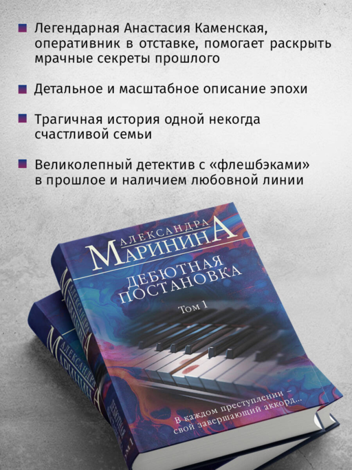 Дебютная постановка. Том 1