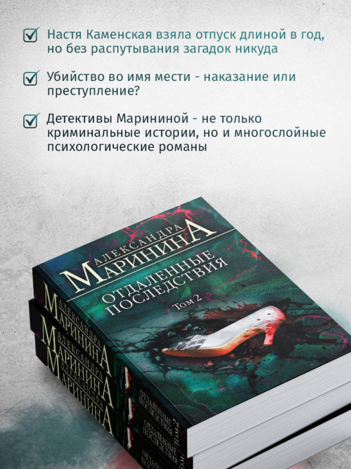 Отдаленные последствия. Том 2