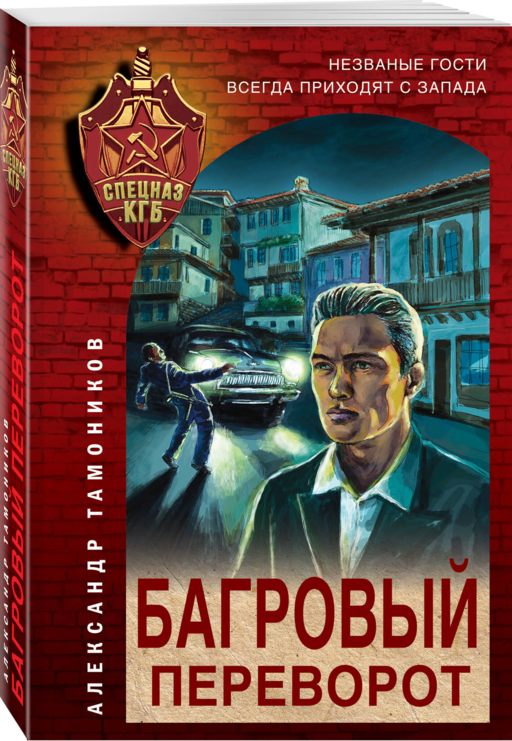 Багровый переворот