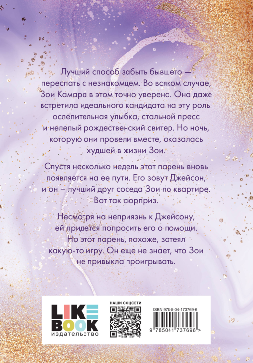 Люби меня, я бегу от тебя