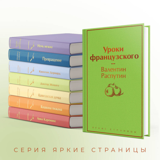 Уроки французского