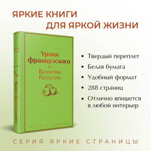 Уроки французского