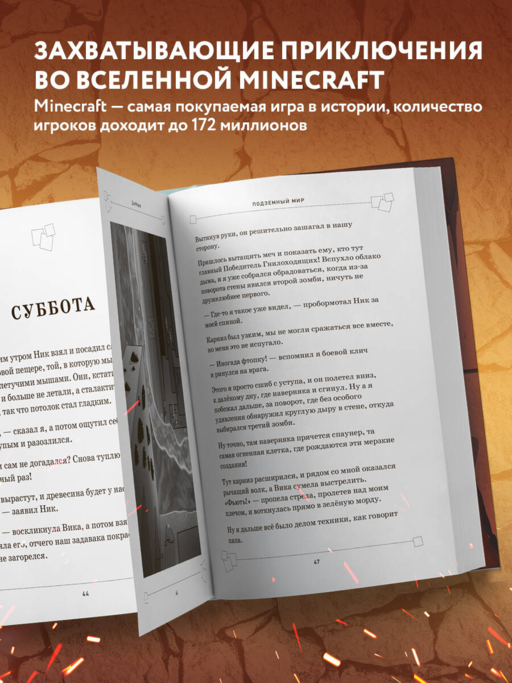 Защитники Майнкрафта. Книга 3. Подземный мир