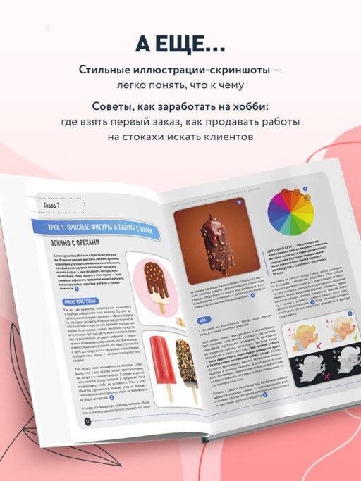 Векторная иллюстрация на iPad. Мастер-классы по рисованию в Adobe Illustrator и Curve (Vectornator) для начинающих