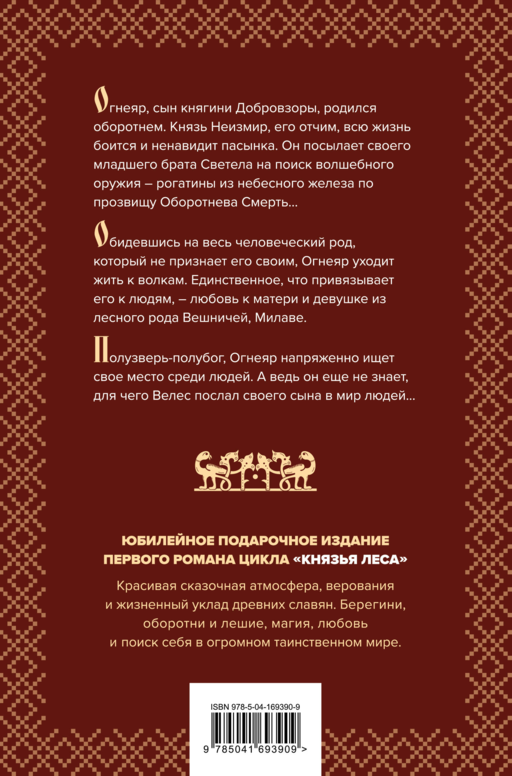 Огненный волк