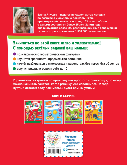 Основы математики. Первые занятия для малышей
