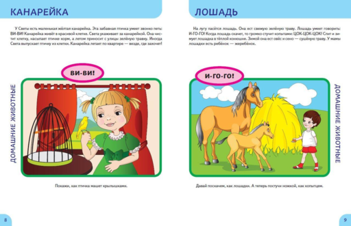 Животные. Первые занятия для малышей