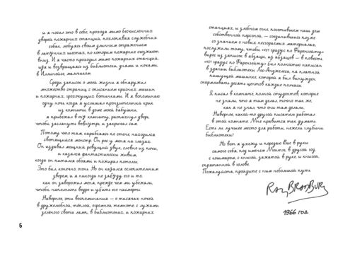 451 градус по Фаренгейту (ил. А. Симанчука)