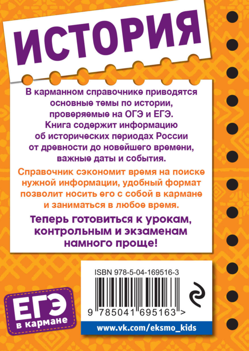 История