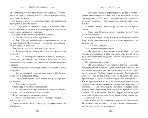Искра (#3)