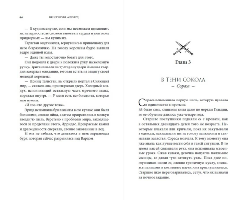 Оллвард. Разрушитель клинка (#2)