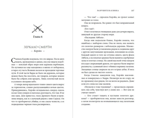 Оллвард. Разрушитель клинка (#2)