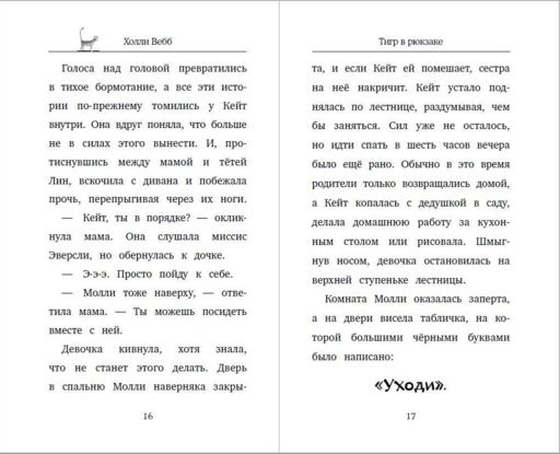 Тигр в рюкзаке (выпуск 2)