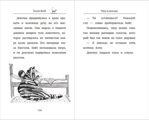 Тигр в рюкзаке (выпуск 2)