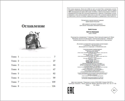 Тигр в рюкзаке (выпуск 2)