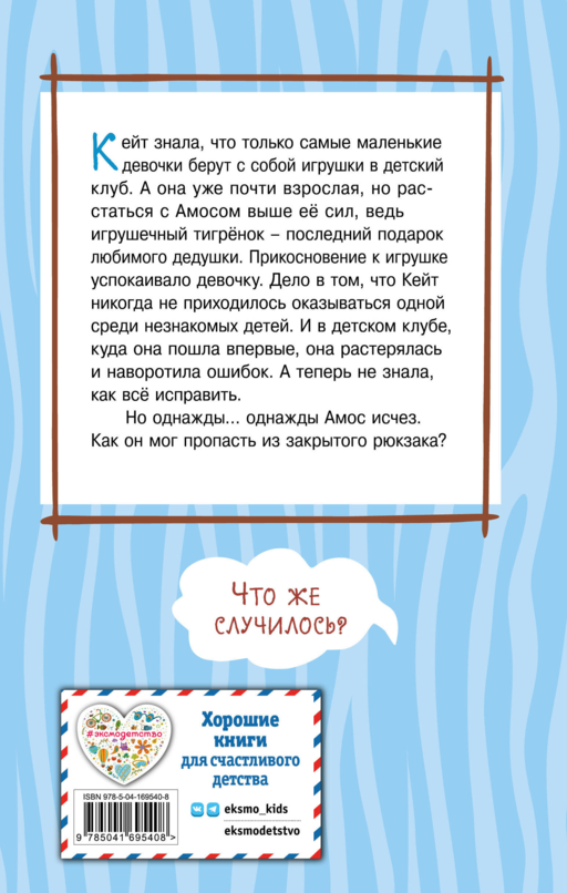 Тигр в рюкзаке (выпуск 2)