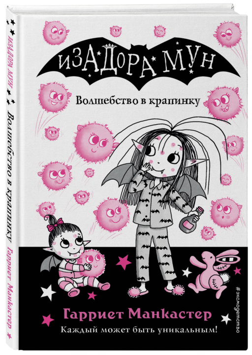 Волшебство в крапинку (выпуск 15)