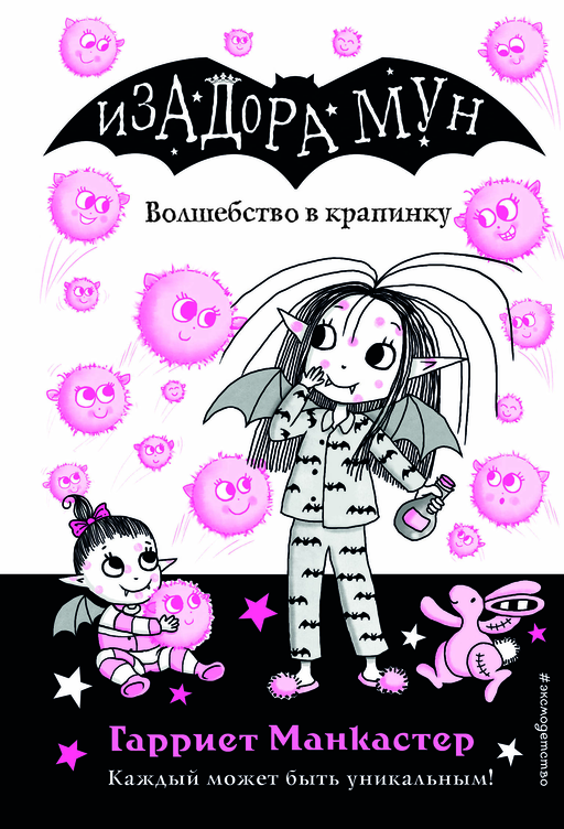Волшебство в крапинку (выпуск 15)