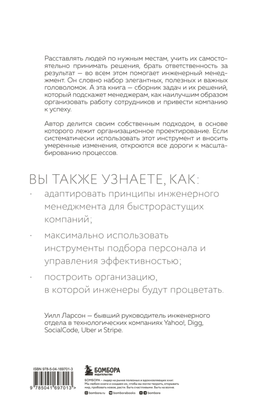 Элегантная головоломка. Системы инженерного менеджмента