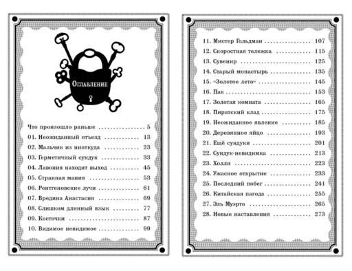 Оживший сундук