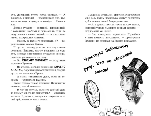 Оживший сундук