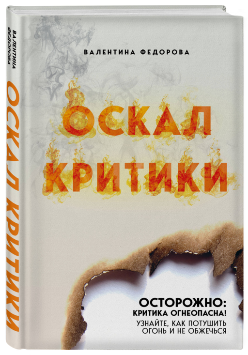 Оскал критики